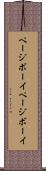 ページボーイ Scroll