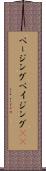 ページング Scroll
