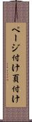 ページ付け Scroll