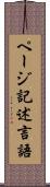 ページ記述言語 Scroll
