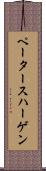 ペータースハーゲン Scroll
