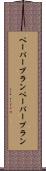 ペーパープラン Scroll