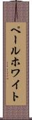 ペール・ホワイト Scroll