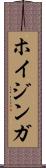 ホイジンガ Scroll