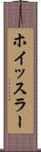 ホイッスラー Scroll