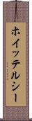 ホイッテルシー Scroll