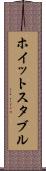 ホイットスタブル Scroll