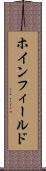 ホインフィールド Scroll