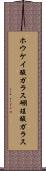 ホウケイ酸ガラス Scroll