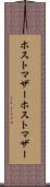 ホストマザー Scroll