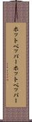 ホットペッパー Scroll