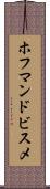 ホフマンドビスメ Scroll