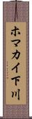 ホマカイ下川 Scroll