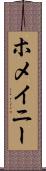 ホメイニー Scroll
