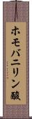ホモバニリン酸 Scroll