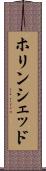ホリンシェッド Scroll