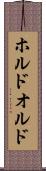 ホルド Scroll
