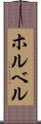 ホルベル Scroll