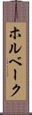 ホルベーク Scroll