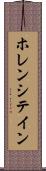 ホレンシテイン Scroll