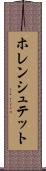 ホレンシュテット Scroll