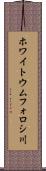 ホワイトウムフォロシ川 Scroll