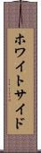 ホワイトサイド Scroll
