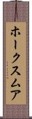 ホークスムア Scroll