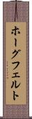 ホーグフェルト Scroll