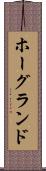 ホーグランド Scroll