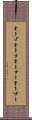 ホーザ Scroll