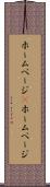 ホームページ(P) Scroll