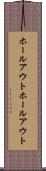 ホールアウト Scroll