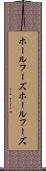 ホールフーズ Scroll