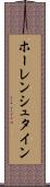 ホーレンシュタイン Scroll