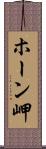 ホーン岬 Scroll