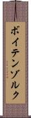 ボイテンゾルク Scroll