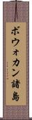 ボウォカン諸島 Scroll