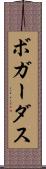 ボガーダス Scroll
