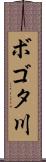 ボゴタ川 Scroll