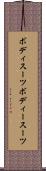ボディスーツ Scroll