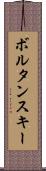 ボルタンスキー Scroll