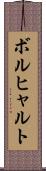 ボルヒャルト Scroll