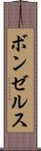 ボンゼルス Scroll