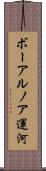 ボーアルノア運河 Scroll