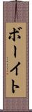 ボーイト Scroll