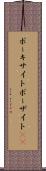 ボーキサイト Scroll