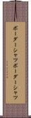 ボーダーシャツ Scroll