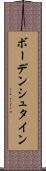 ボーデンシュタイン Scroll