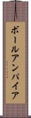 ボールアンパイア Scroll